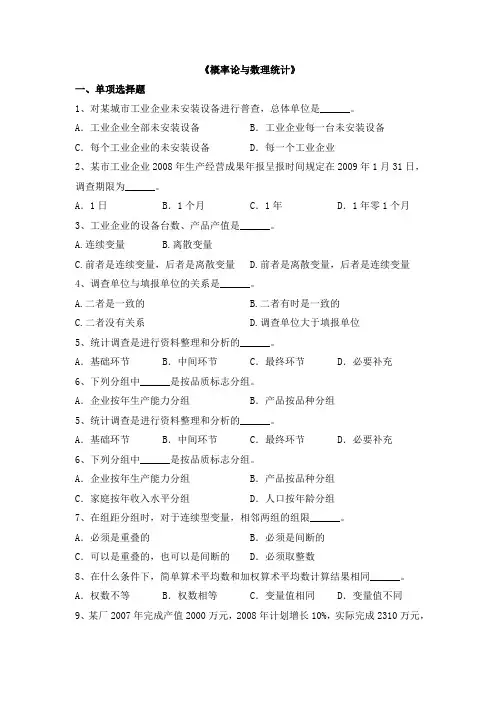概率论与数理统计资料