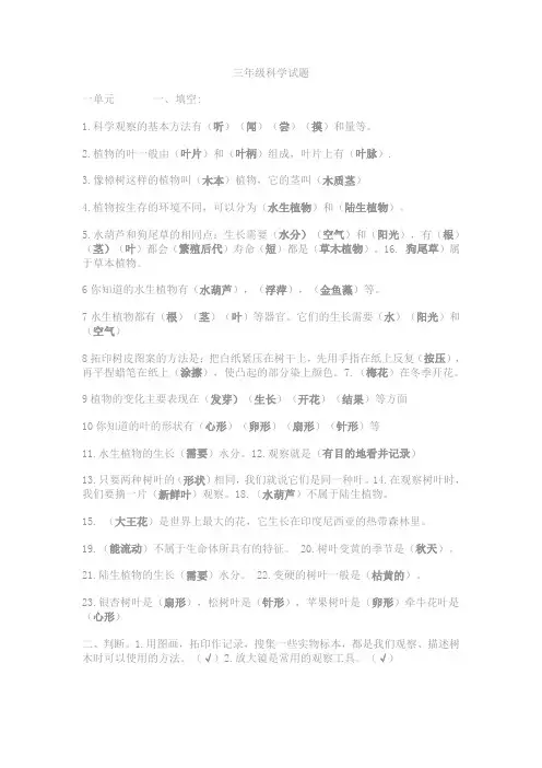 科教版三年级上册科学单元试题(含答案)