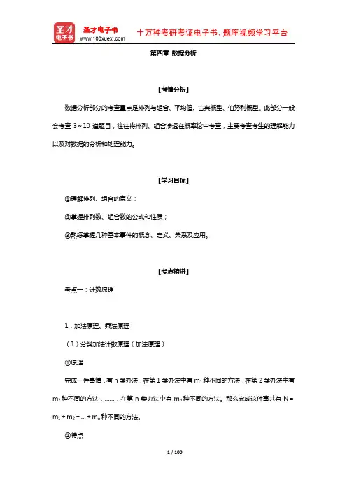 管理类联考综合能力考试历年真题与典型题详解(数据分析)【圣才出品】