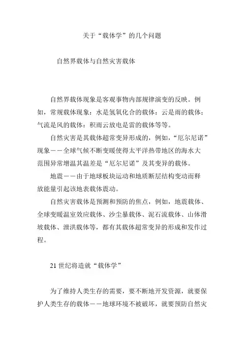 关于“载体学”的几个问题