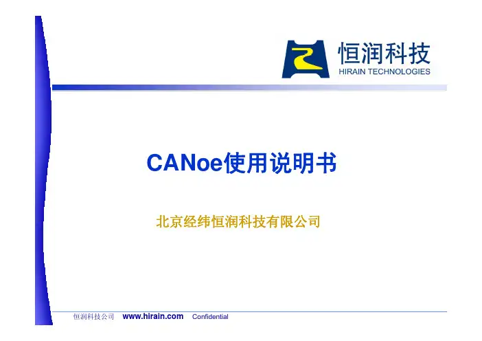 CANoe使用说明 [兼容模式]