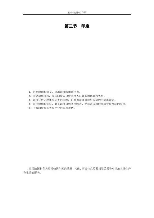 人教版-地理-七年级下册-7.3印度 教案