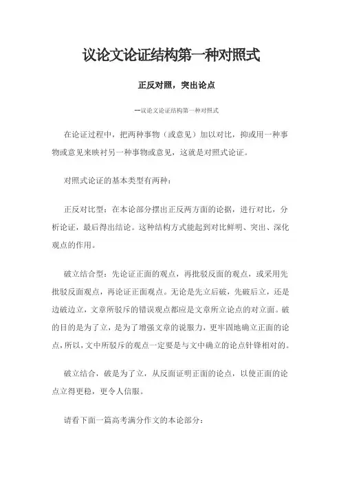 议论文论证结构第一种对照式