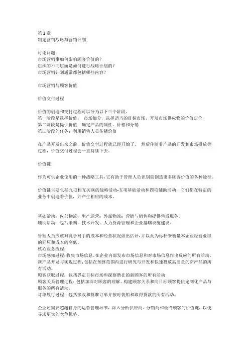 制定营销战略与营销计划