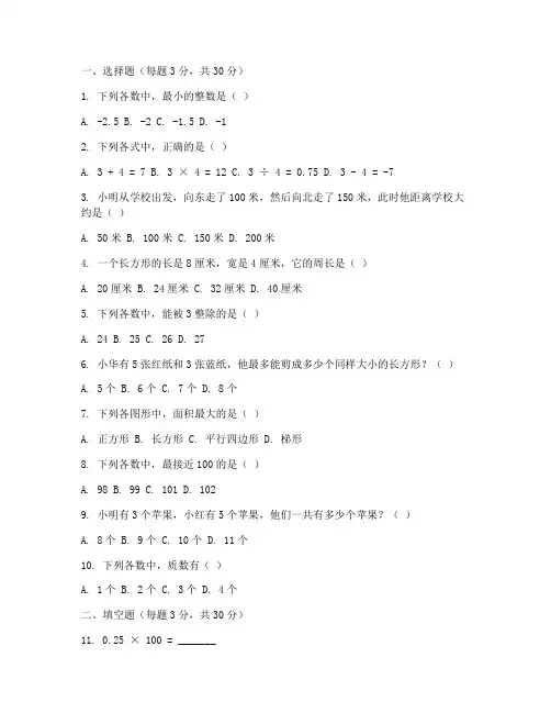 六年级上期中考数学试卷