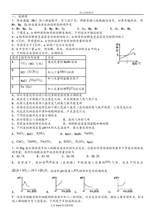 初中化学酸碱盐中考复习试题整理