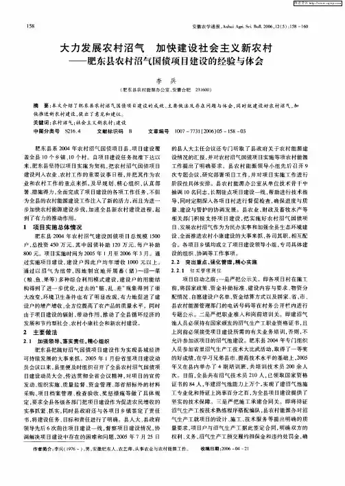 大力发展农村沼气加快建设社会主义新农村——肥东县农村沼气国债项目建设的经验与体会