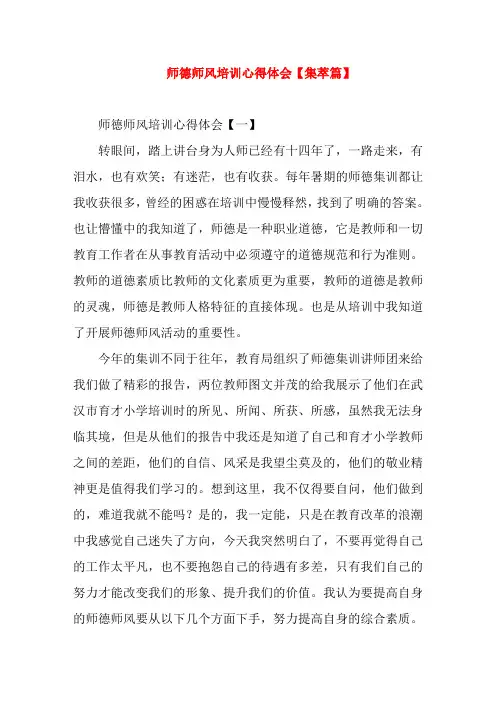 师德师风培训心得体会【共三篇】