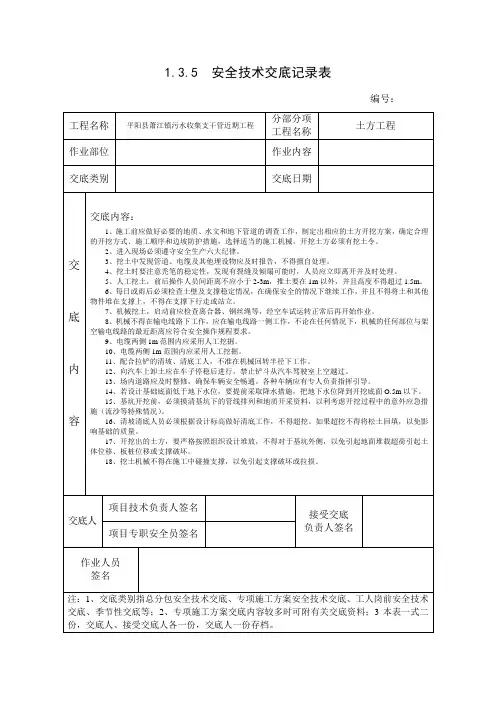 安全技术交底