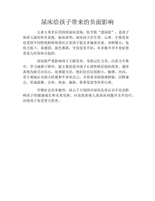 尿床给孩子带来的负面影响