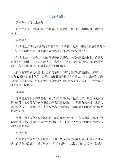 汽车车身主要构成部分
