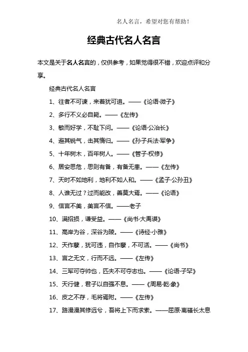 经典古代名人名言