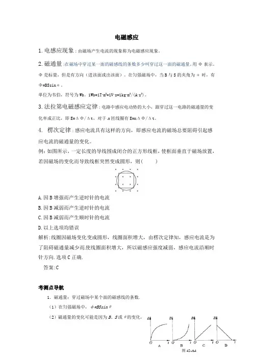 高中物理—电磁感应