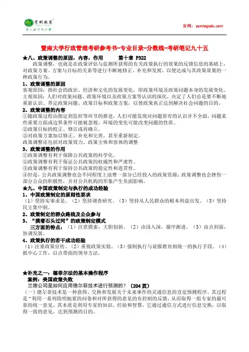 暨南大学行政管理考研参考书-专业目录-分数线-考研笔记九十五