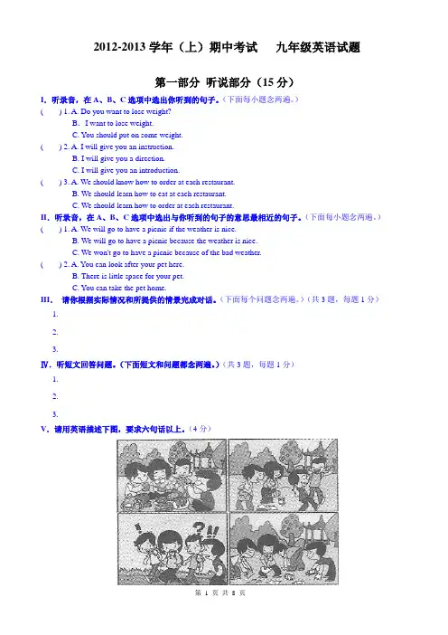 牛津英语深圳版  9AB(上)期中英语试题 C1-6