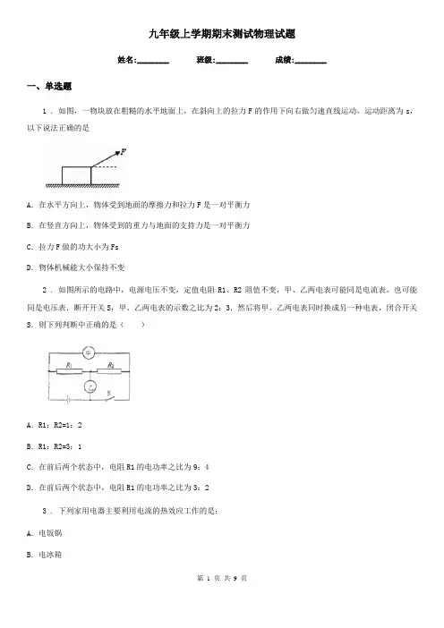 九年级上学期期末测试物理试题