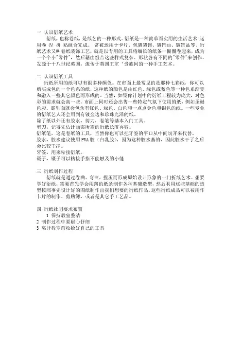 衍纸教案