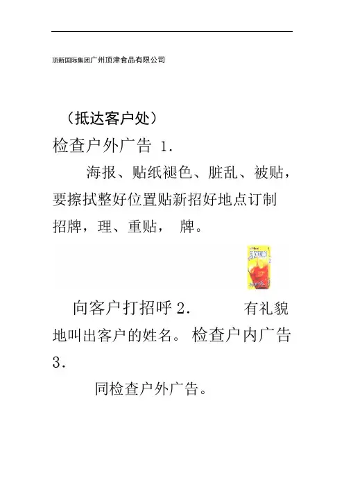 客户拜访七步骤