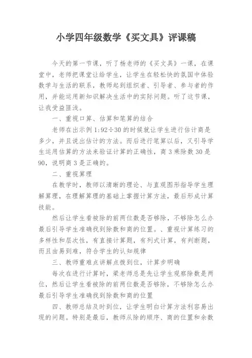小学四年级数学《买文具》评课稿