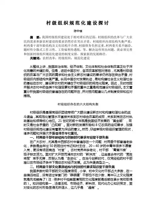 村级组织规范化建设探讨