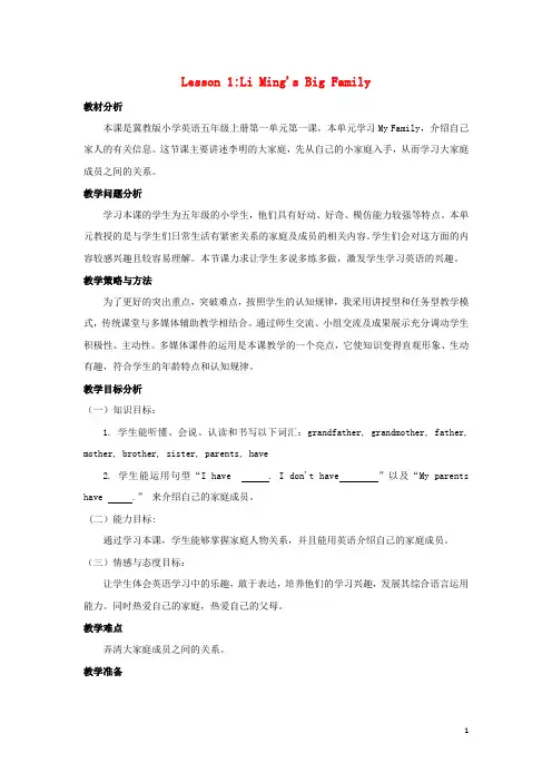 五年级英语上册Unit1MyfamilyLesson1LiMing’sBigFamily教案设计冀教版三起