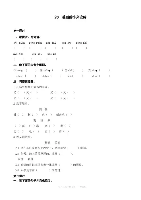 最新人教部编版三年级上册语文《美丽的小兴安岭》课时练习
