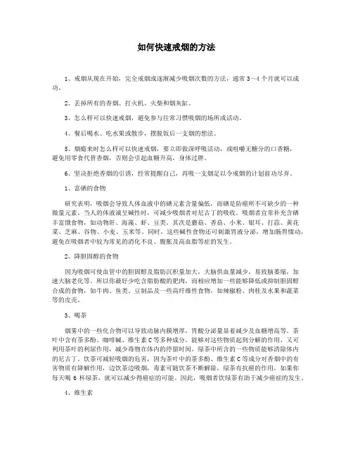 如何快速戒烟的方法