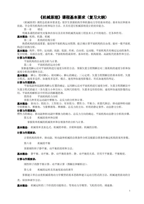 《机械原理》课程基本要求