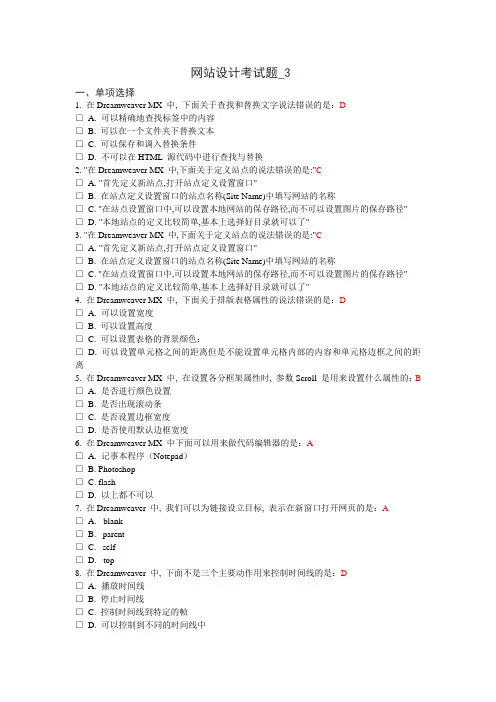 《网页设计与制作》月考试卷3