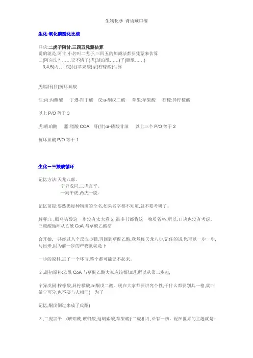 生物化学 背诵顺口溜