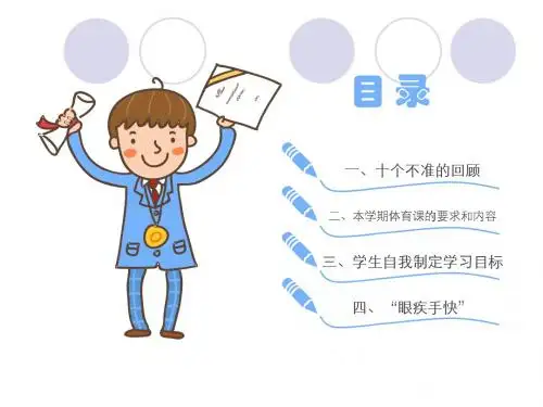 开学第一课