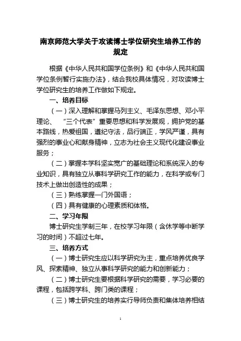 南师大博士培养方案