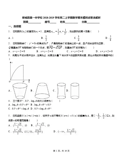 容城县第一中学校2018-2019学年高二上学期数学期末模拟试卷含解析