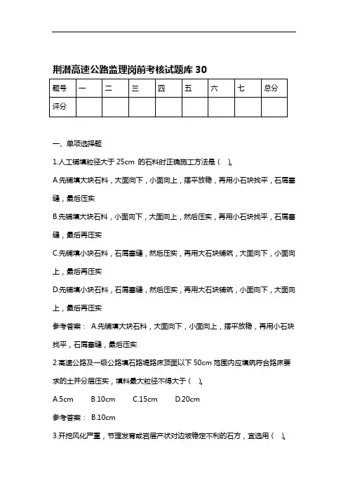 完整高速公路监理岗前考核试题库30