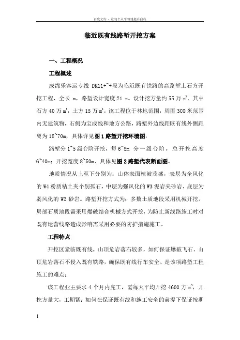 临近既有线爆破施工专项方案