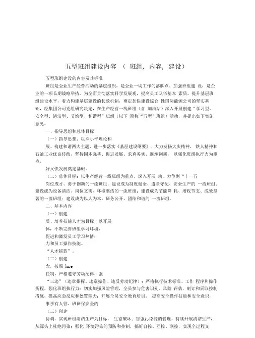 五型班组建设内容(班组,内容,建设)
