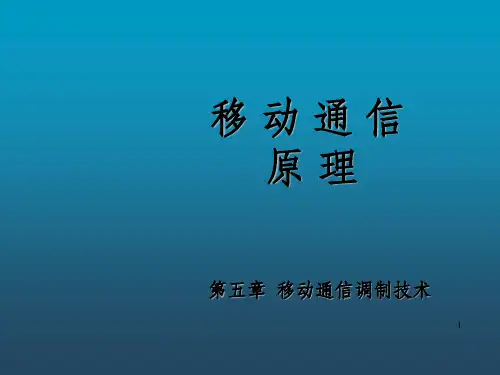 《调制技术》PPT课件_OK