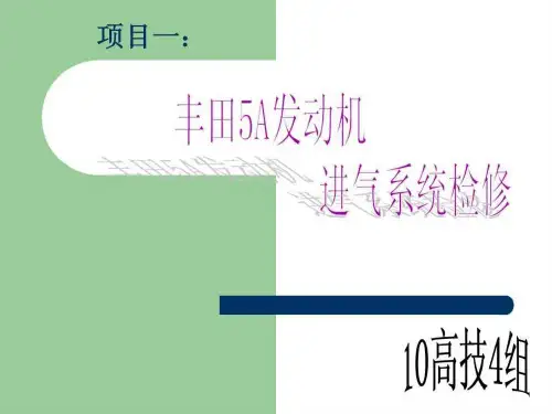 [学习]丰田5A-FE发动机进气系统