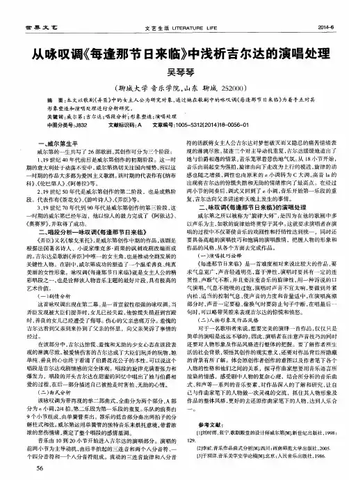 从咏叹调《每逢那节日来临》中浅析吉尔达的演唱处理