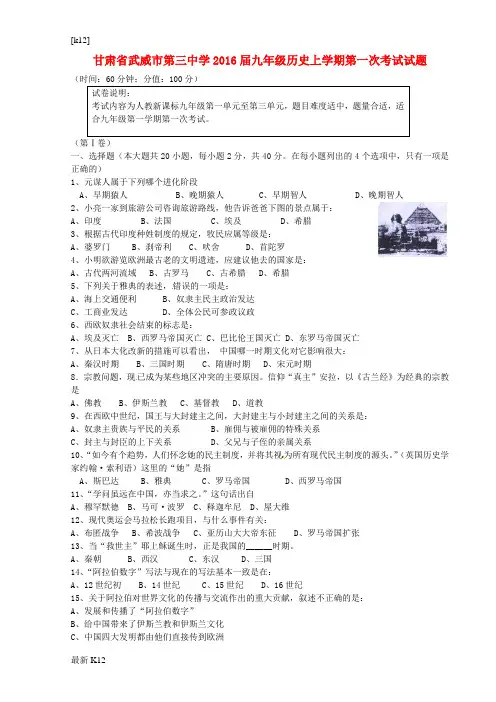 [推荐学习]九年级历史上学期第一次考试试题 新人教版