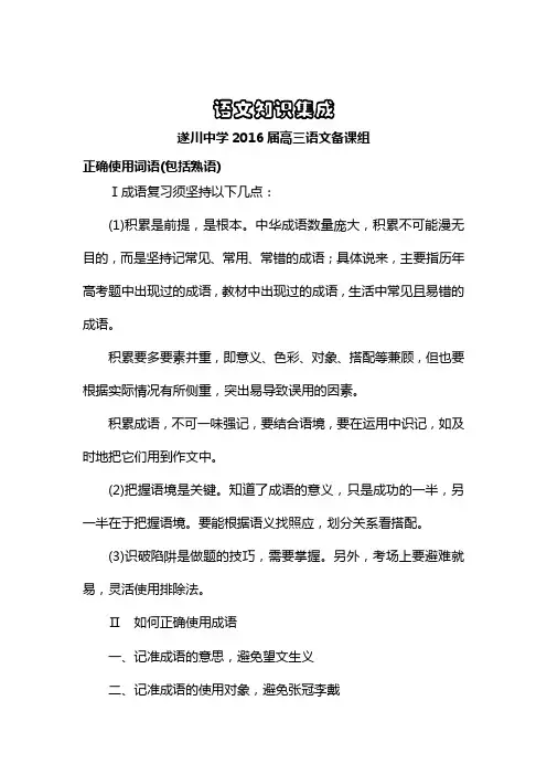 语文高考复习知识手册