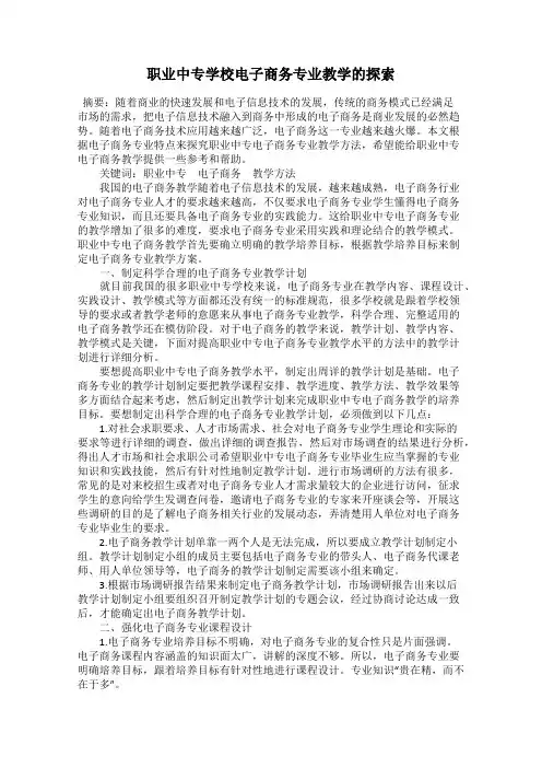 职业中专学校电子商务专业教学的探索