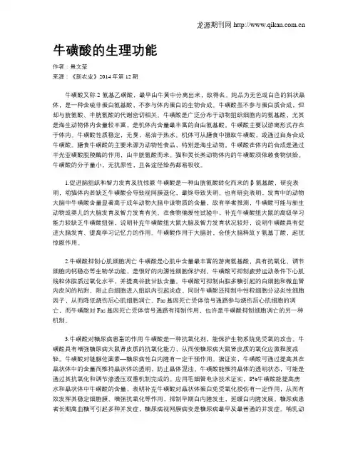 牛磺酸的生理功能