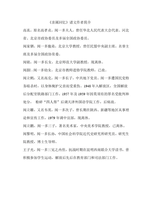 闻一多亲属简介