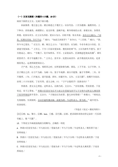 文言文阅读《史记·循吏列传孙叔敖》练习及答案译文