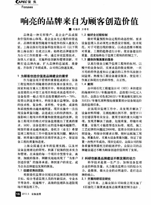 响亮的品牌来自为顾客创造价值