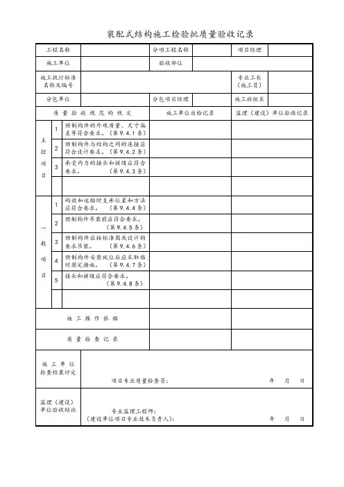 装配式结构施工检验批质量验收记录