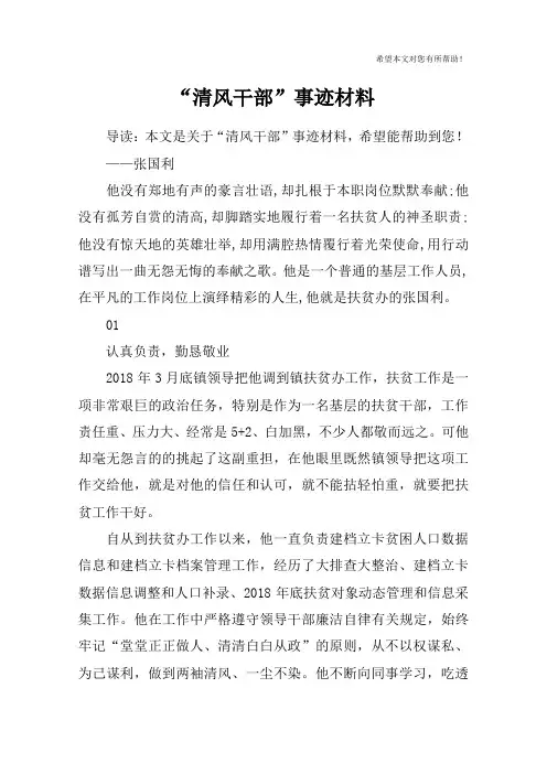 “清风干部”事迹材料