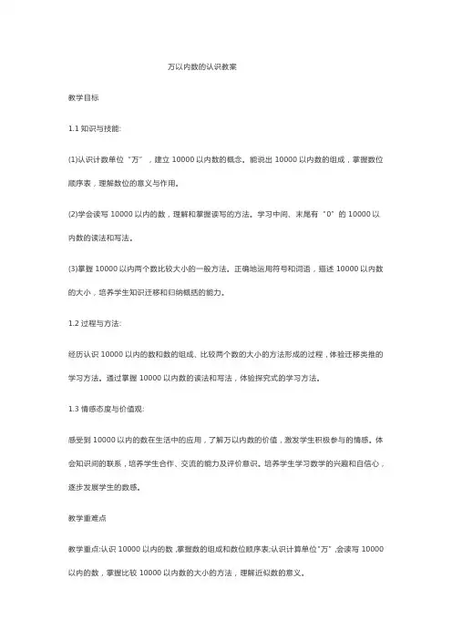 万以内数的认识教案 2