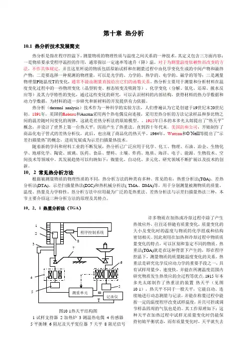 第6章 热分析revised-5
